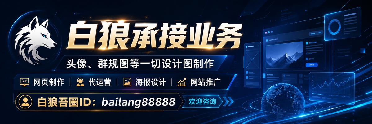 白狼承接业务咨询